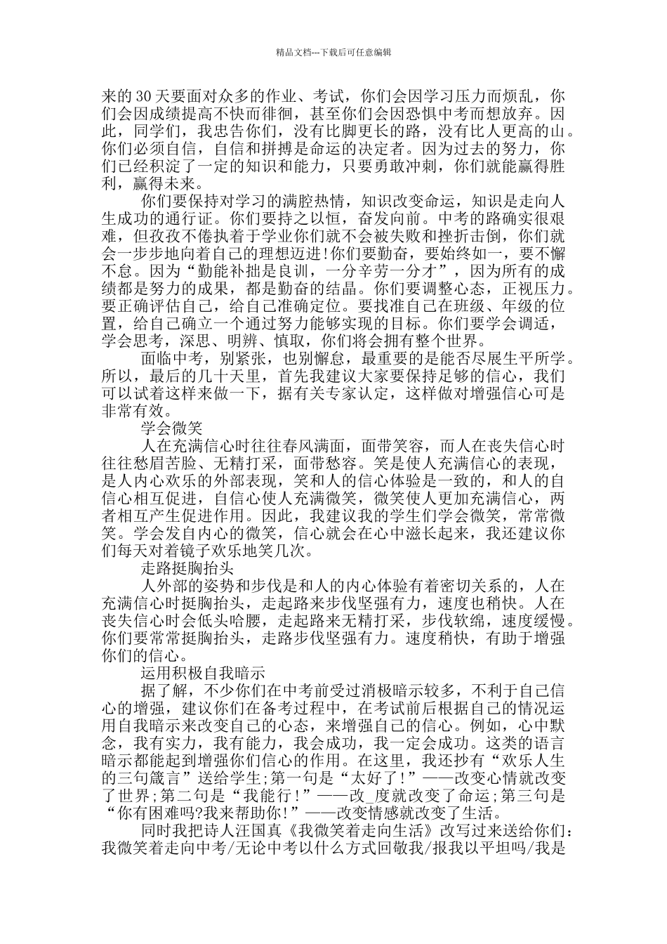 中考励志演讲稿作文2024年5篇_第3页