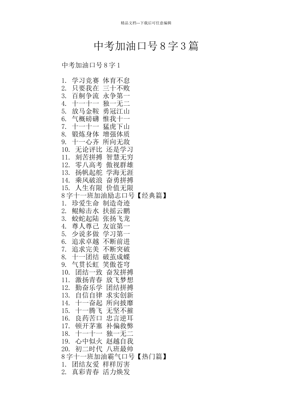 中考加油口号8字3篇_第1页