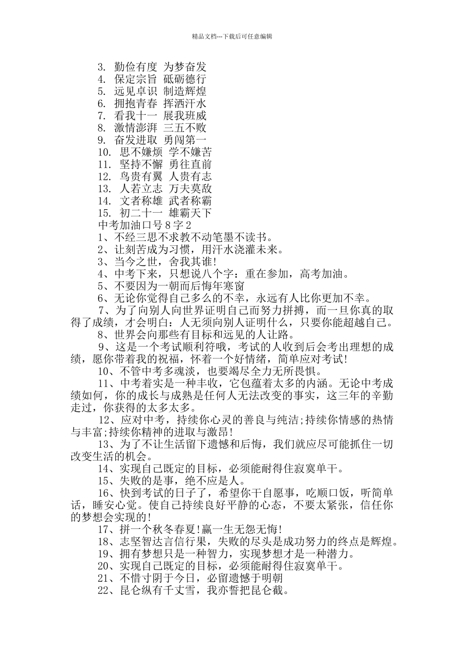 中考加油口号8字3篇_第2页