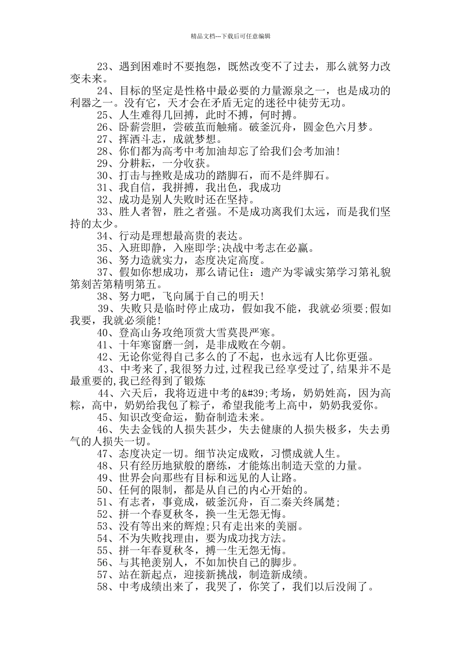 中考加油口号8字3篇_第3页