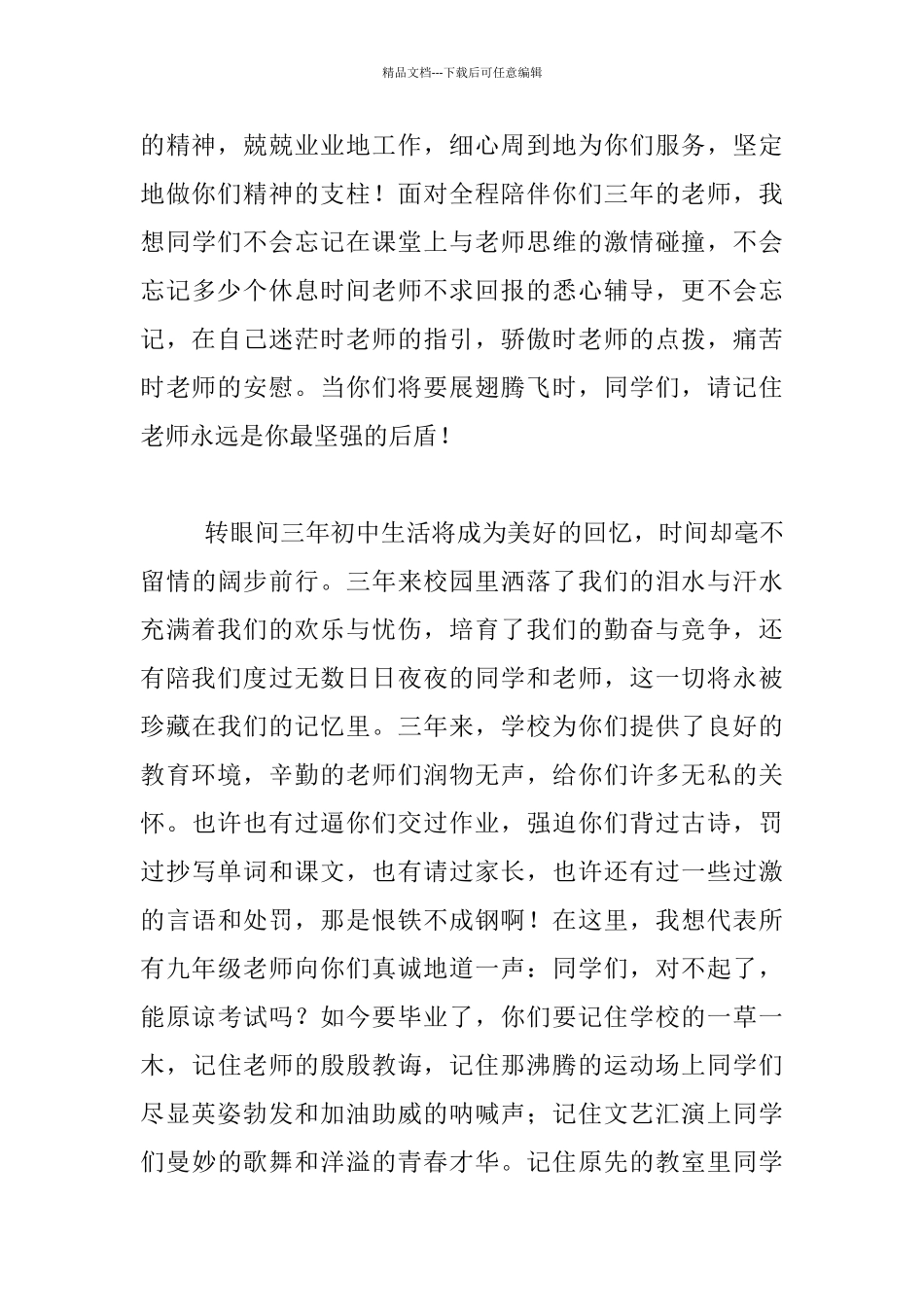 中考动员演讲稿：长风破浪会有时_第2页