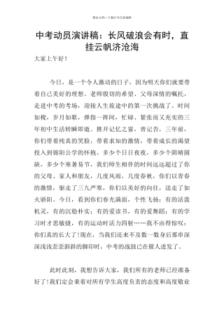 中考动员演讲稿：长风破浪会有时