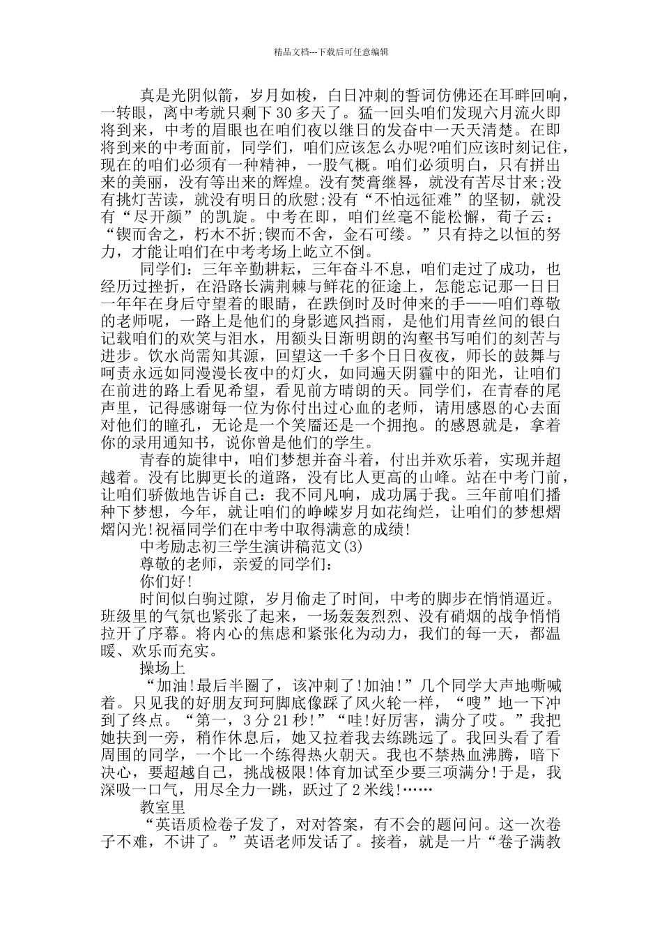 中考励志初三学生演讲稿2024年5篇_第2页