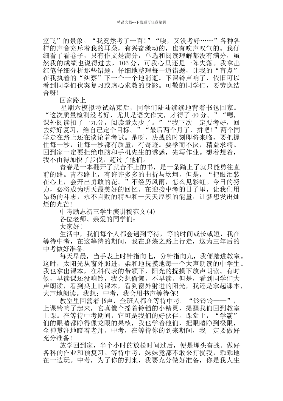 中考励志初三学生演讲稿2024年5篇_第3页