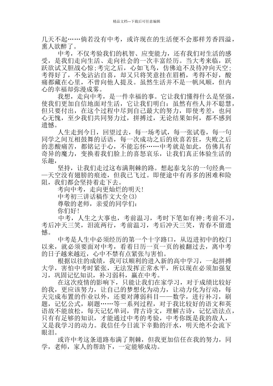中考初三讲话稿作文2024年5篇_第2页