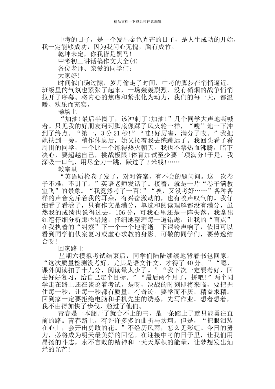 中考初三讲话稿作文2024年5篇_第3页