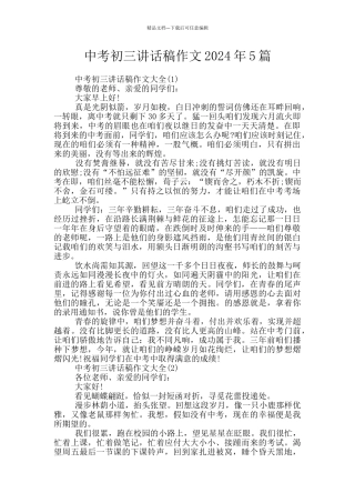 中考初三讲话稿作文2024年5篇