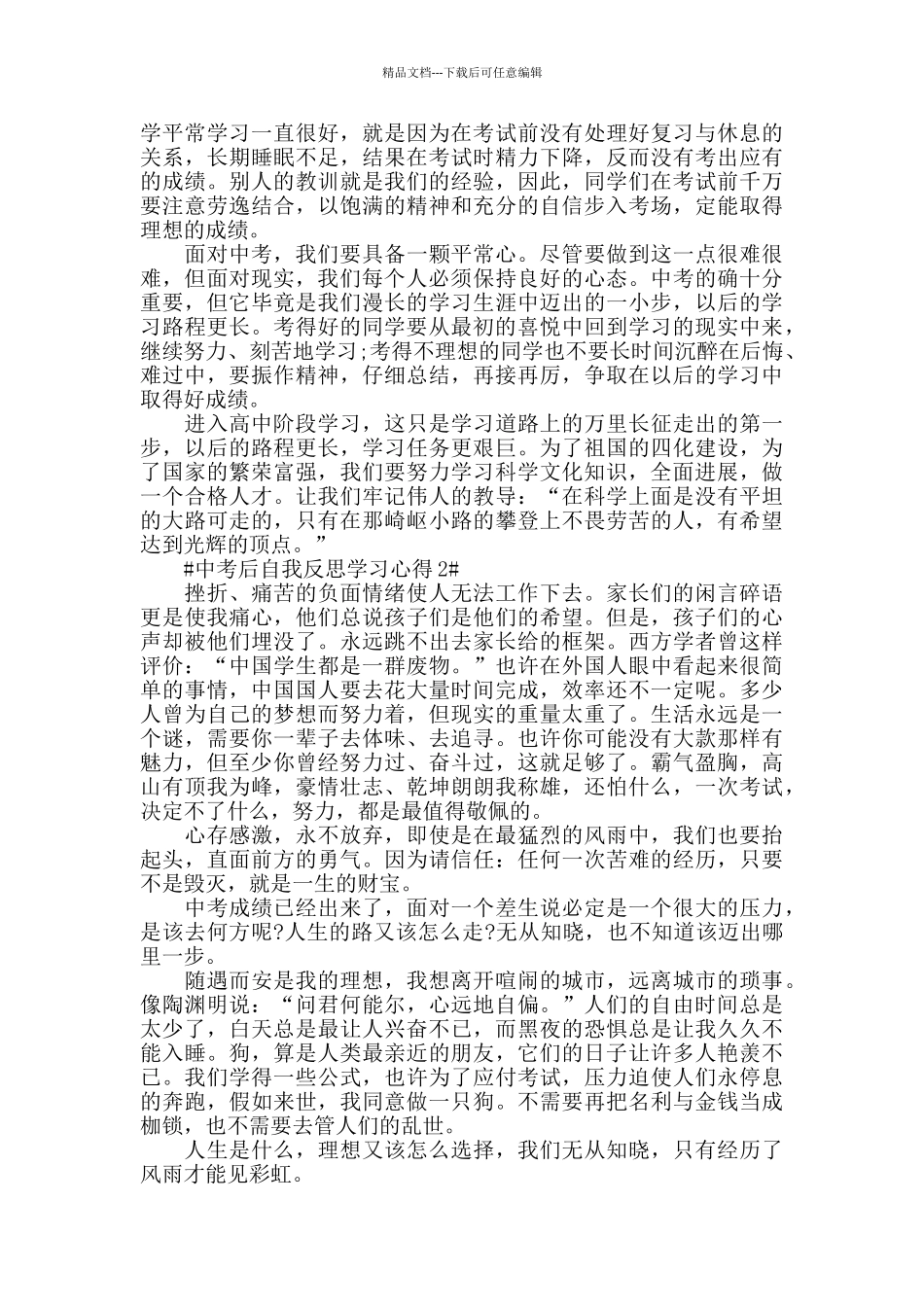 中考后自我反思学习心得五篇_第2页