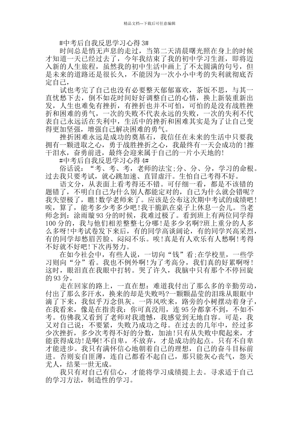 中考后自我反思学习心得五篇_第3页