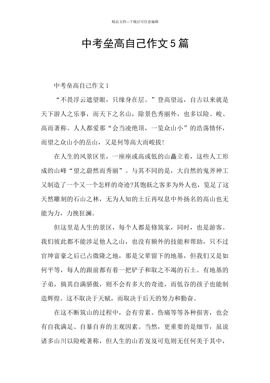 中考垒高自己作文5篇_第1页