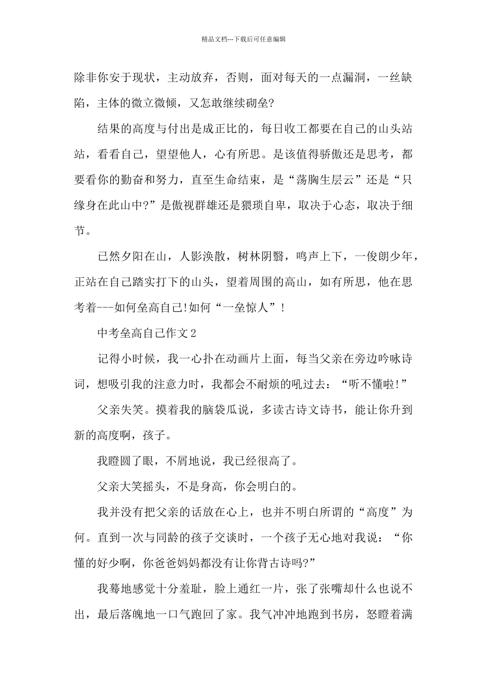 中考垒高自己作文5篇_第2页