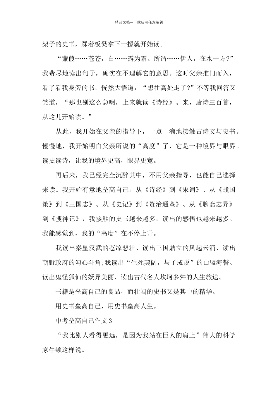 中考垒高自己作文5篇_第3页