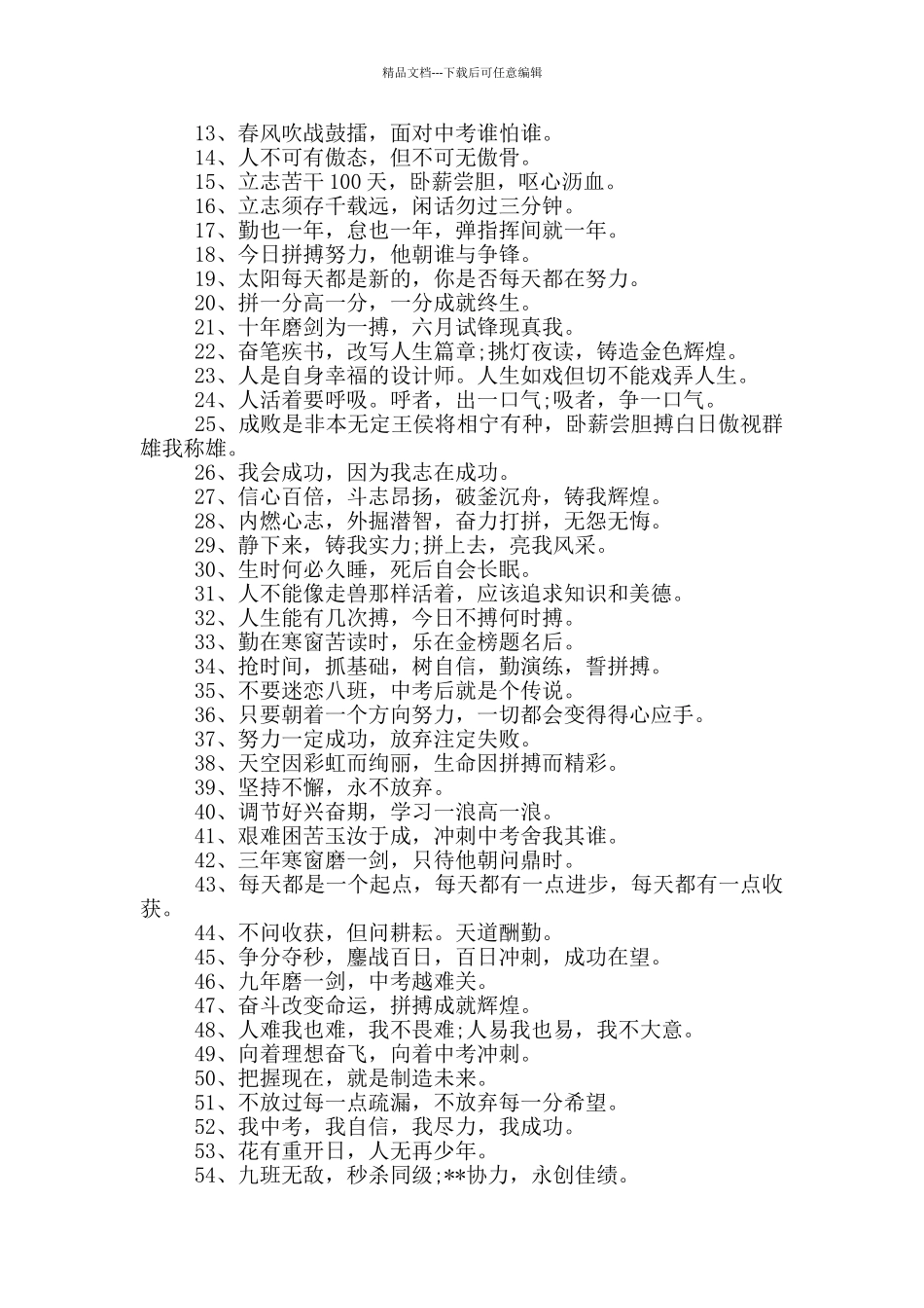 中考壮行口号_第3页