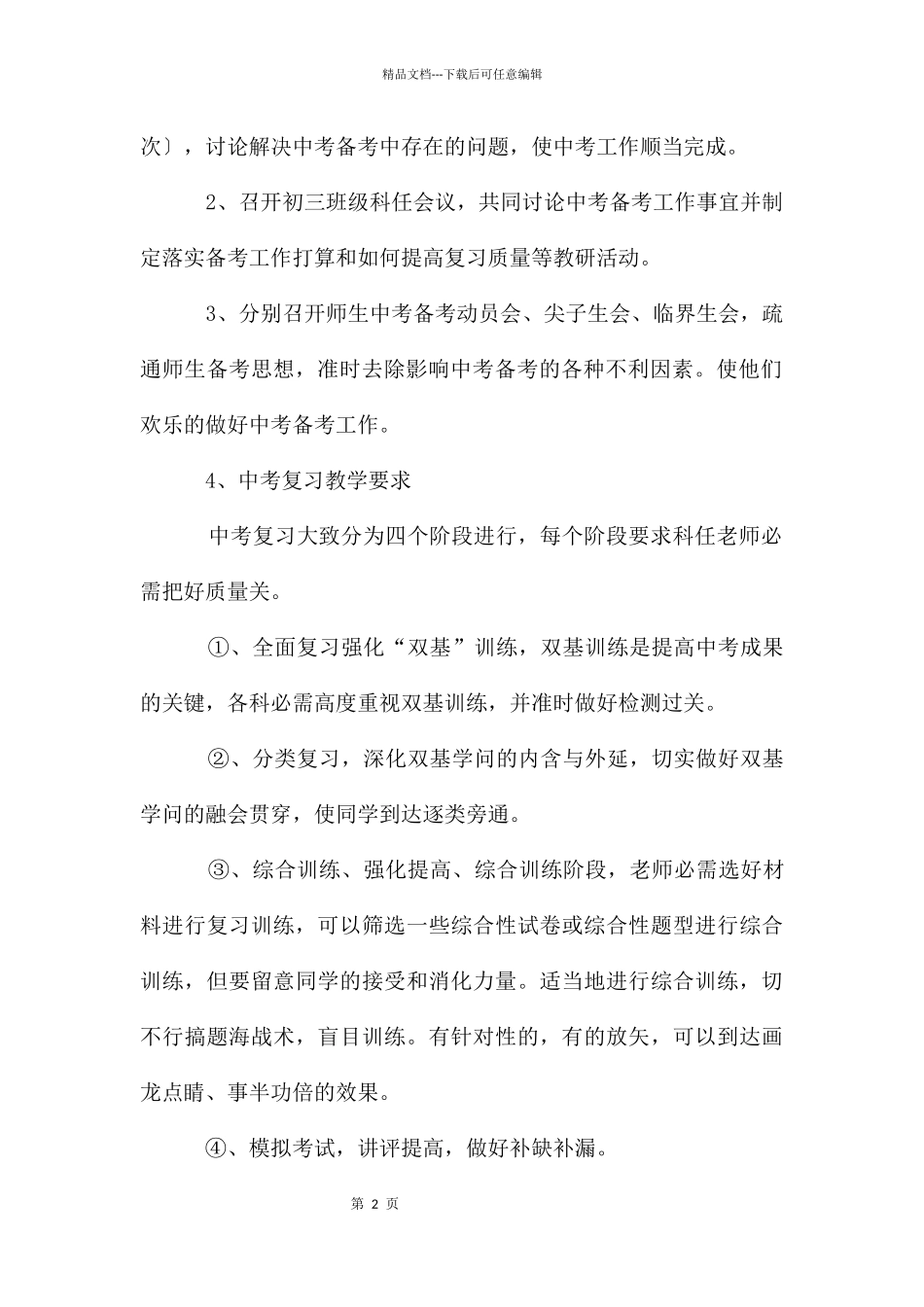 中考学习计划_第2页