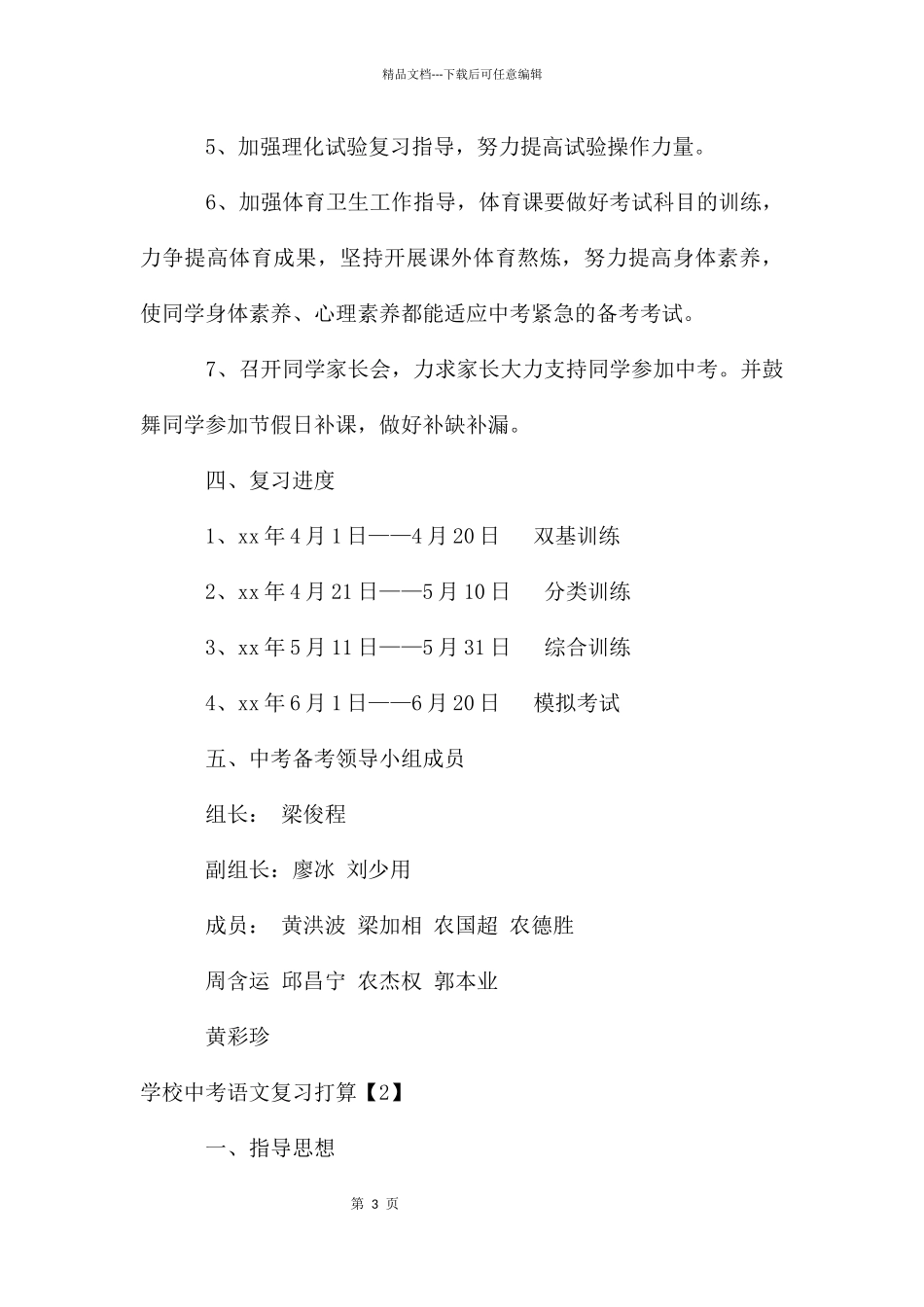 中考学习计划_第3页