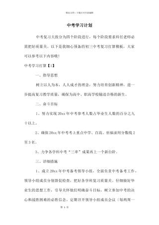 中考学习计划