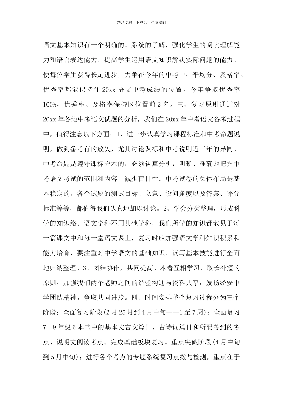 中考备考工作计划范文锦集三篇_第3页