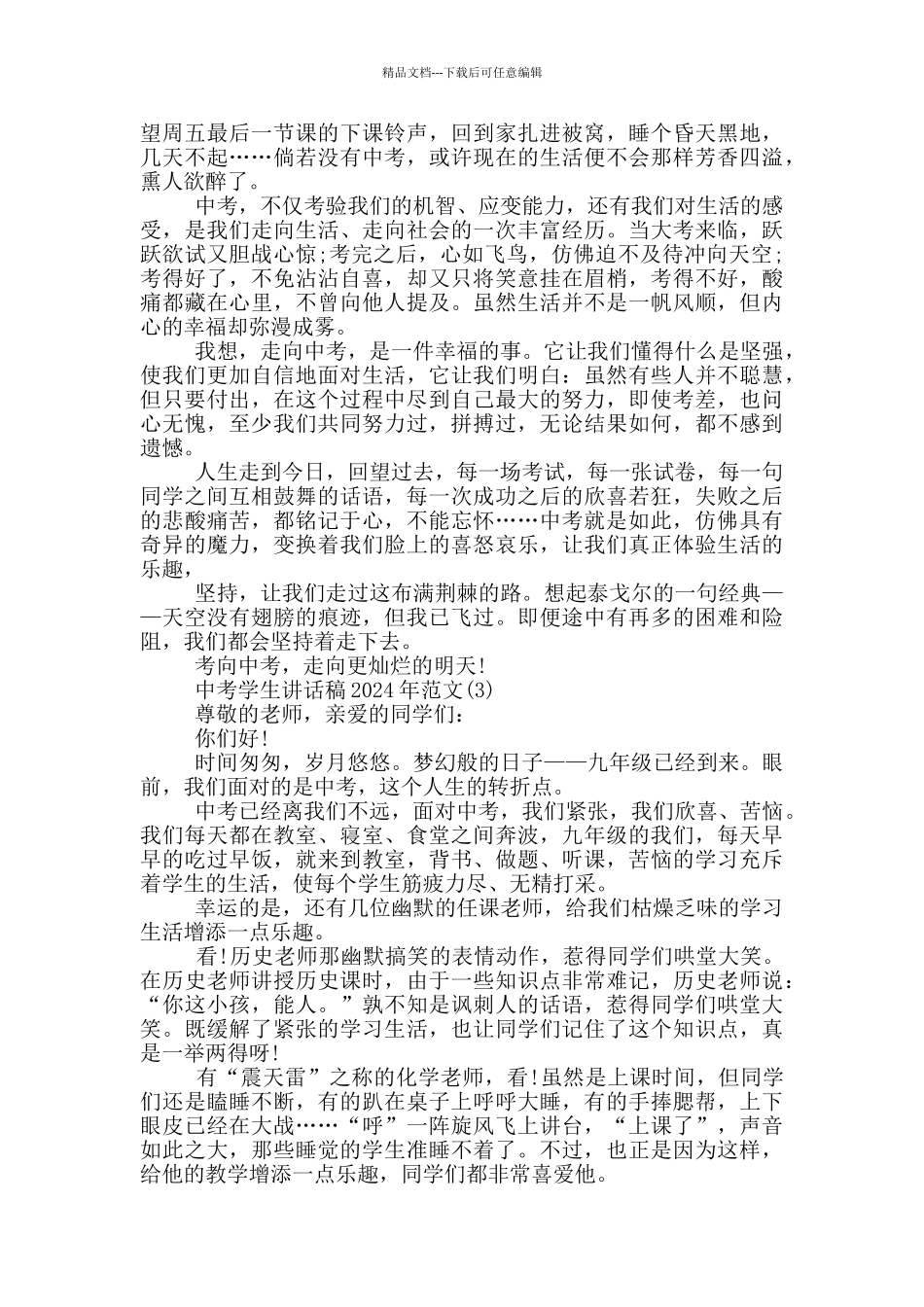 中考学生讲话稿2024年800字5篇_第2页