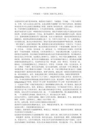 中考寄语——写给初二的孩子们