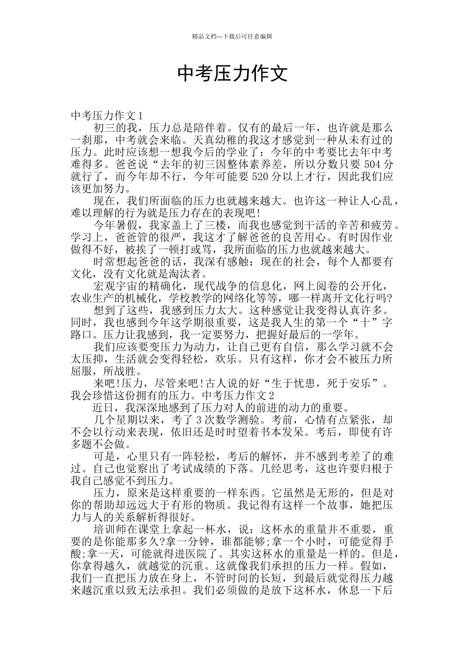 中考压力作文_第1页