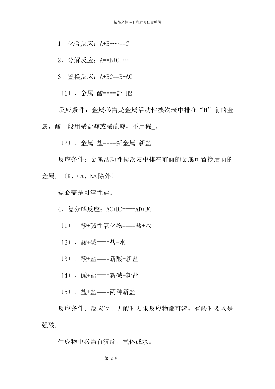 中考化学复习资料_第2页