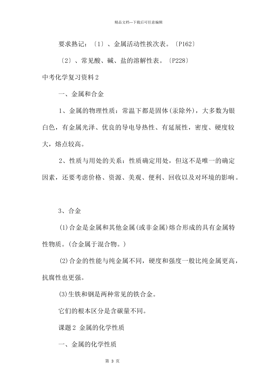 中考化学复习资料_第3页