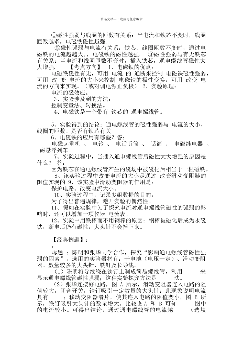 中考必考实验—探究影响通电螺线管磁性强弱因素实验_第2页