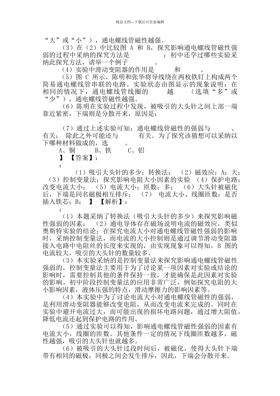中考必考实验—探究影响通电螺线管磁性强弱因素实验_第3页