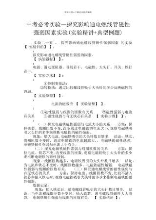 中考必考实验—探究影响通电螺线管磁性强弱因素实验