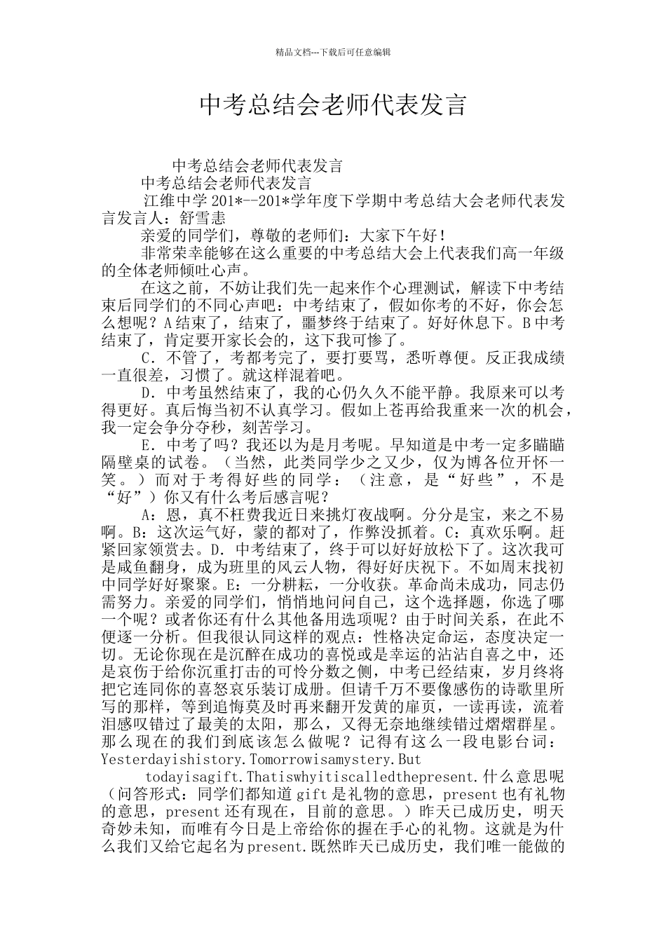 中考总结会教师代表发言_第1页