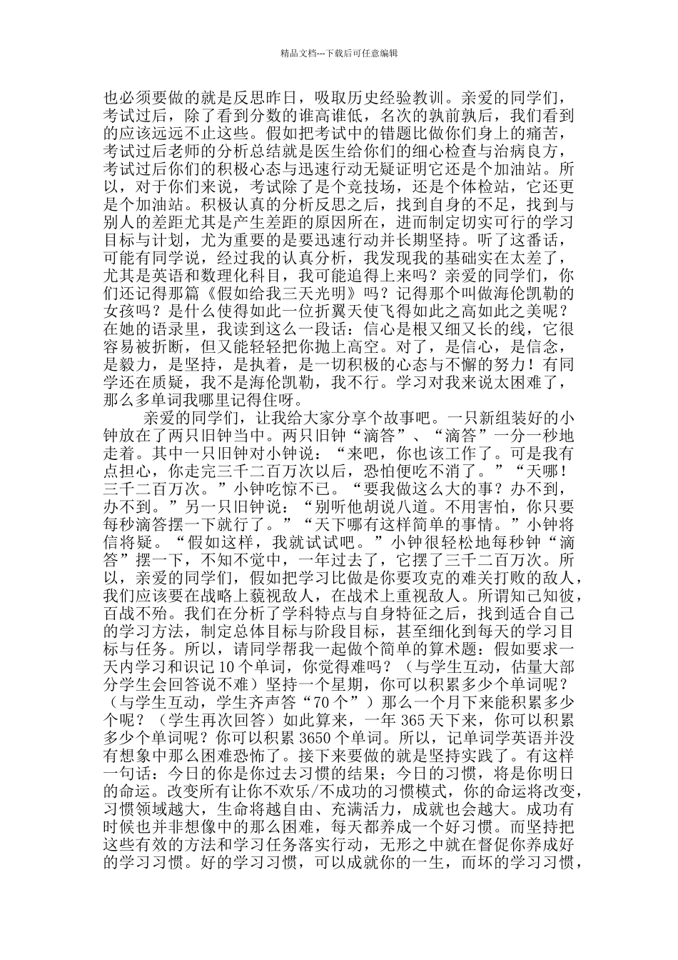 中考总结会教师代表发言_第2页