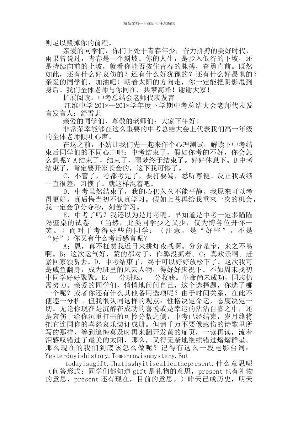 中考总结会教师代表发言_第3页
