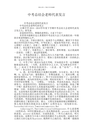 中考总结会教师代表发言