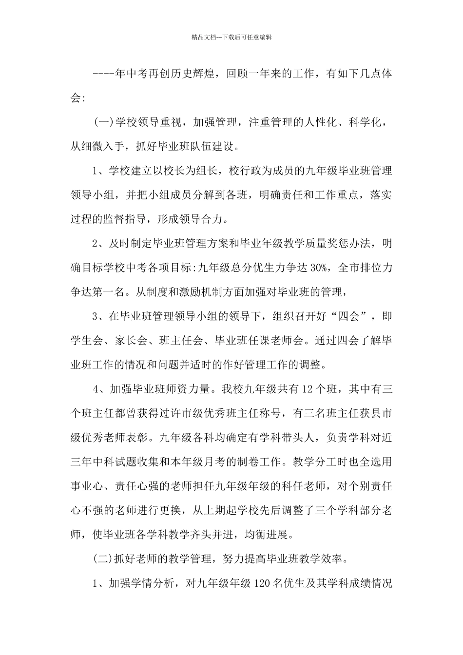 中考总结学生大会教学副校长讲话_第2页