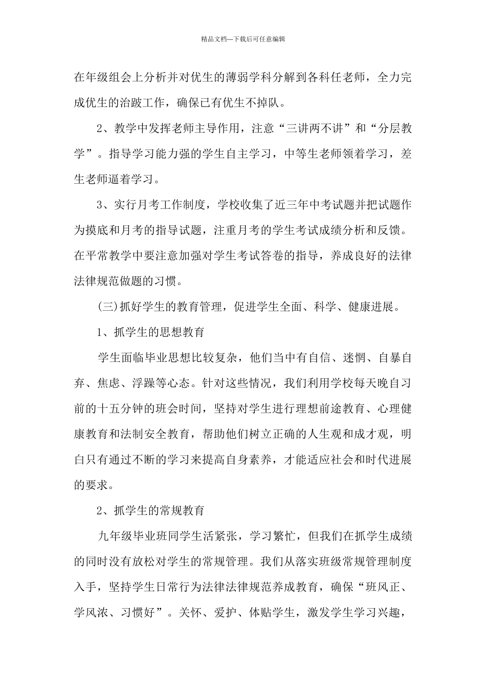 中考总结学生大会教学副校长讲话_第3页