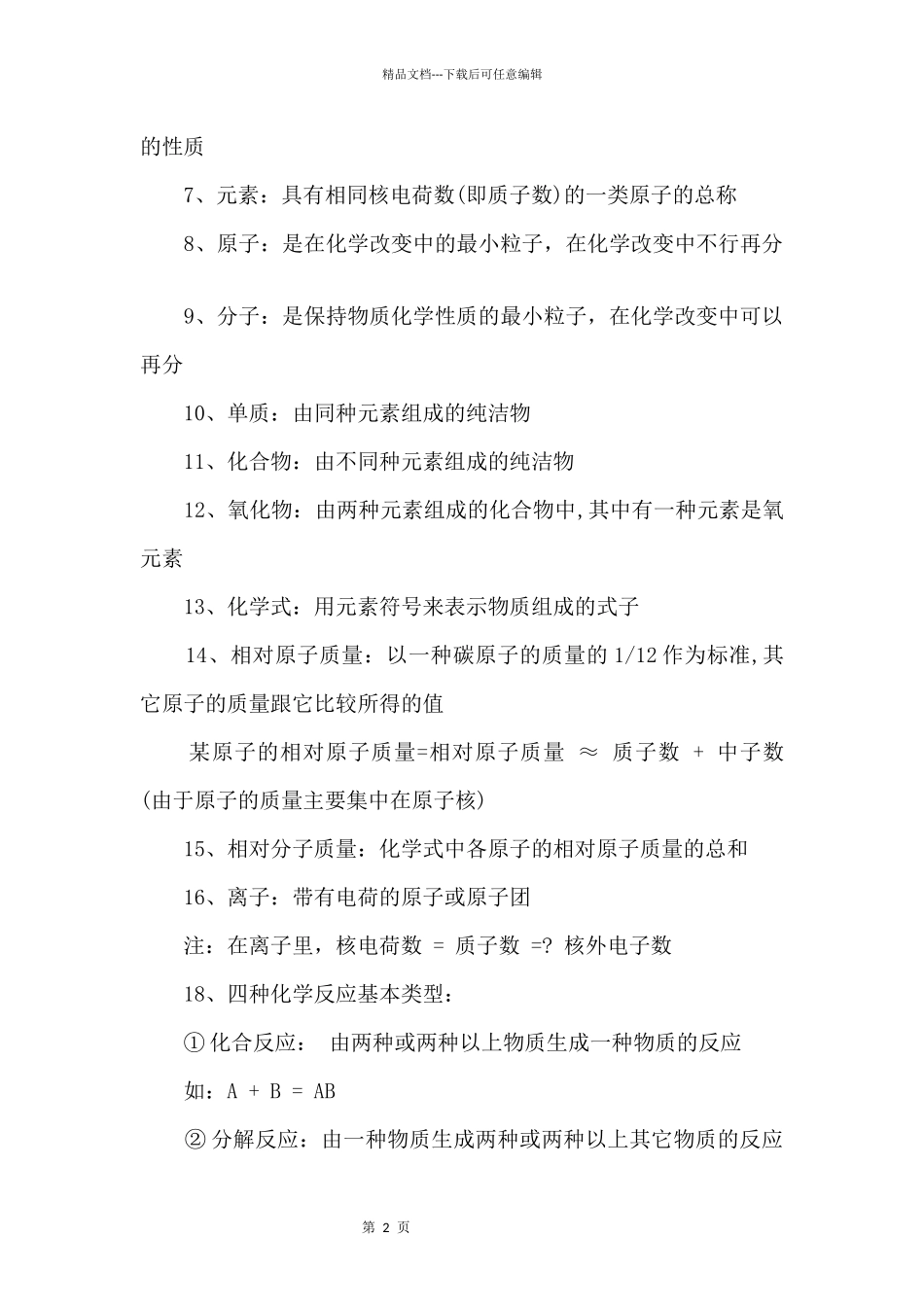 中考化学的重要知识点_第2页