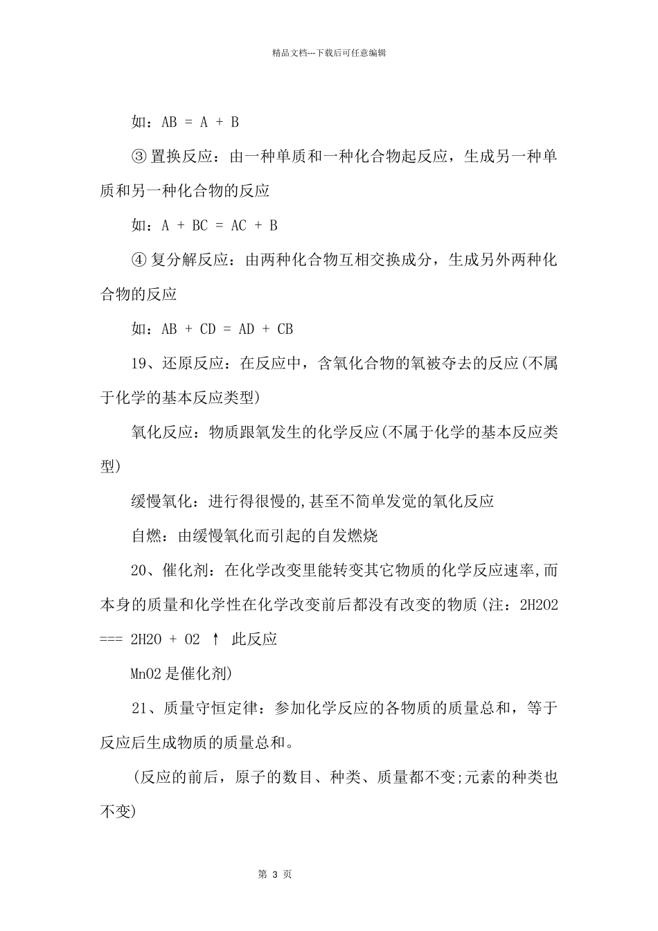中考化学的重要知识点_第3页