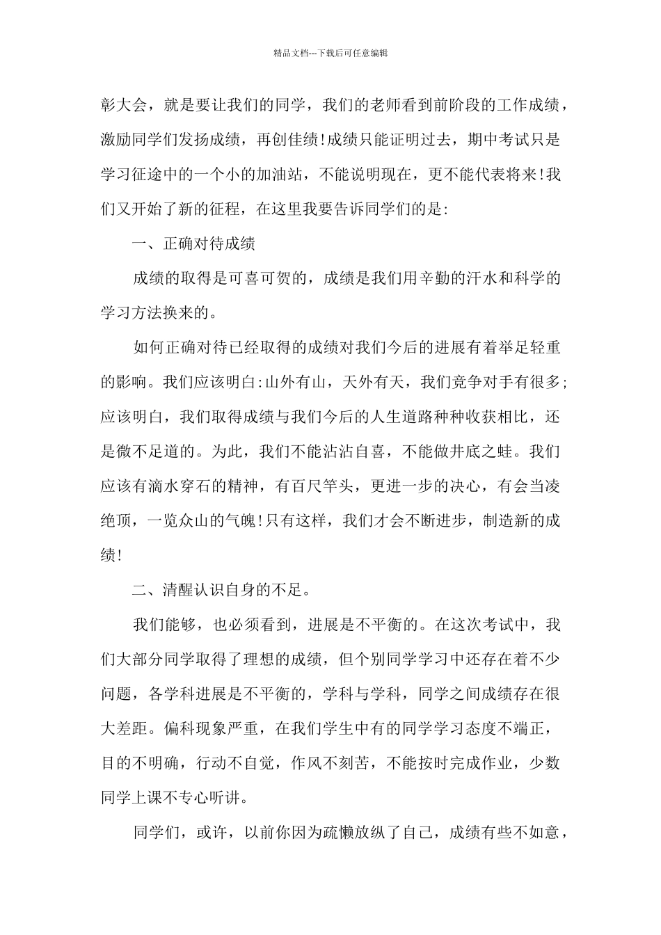 中考总结教学校长讲话稿_第2页