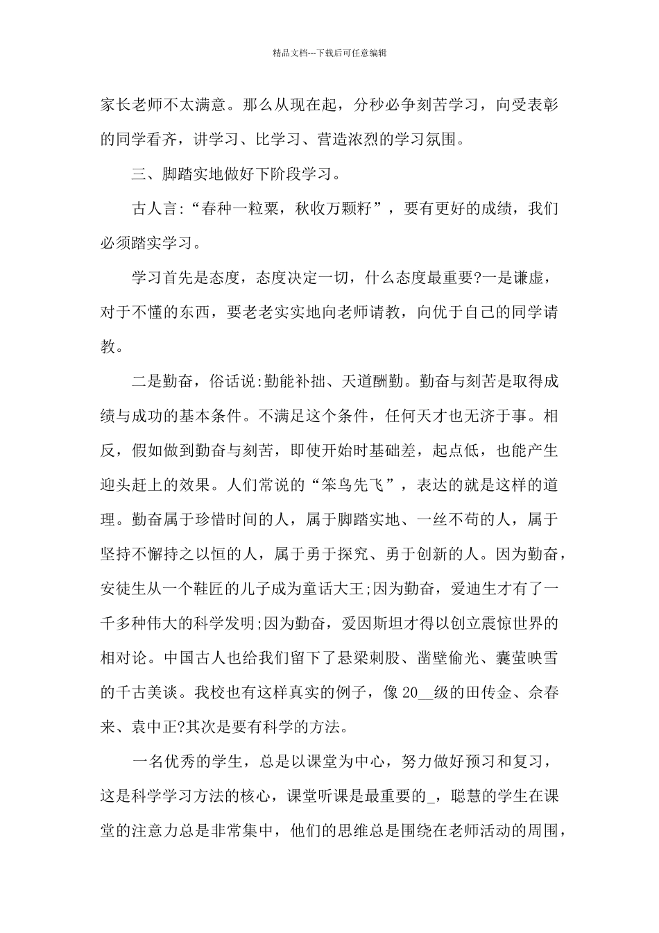 中考总结教学校长讲话稿_第3页