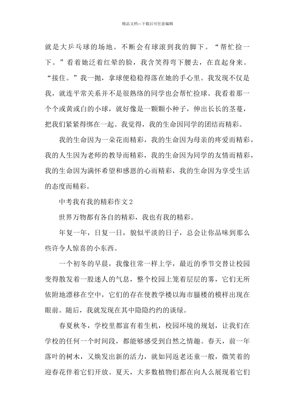 中考我有我的精彩作文5篇_第2页