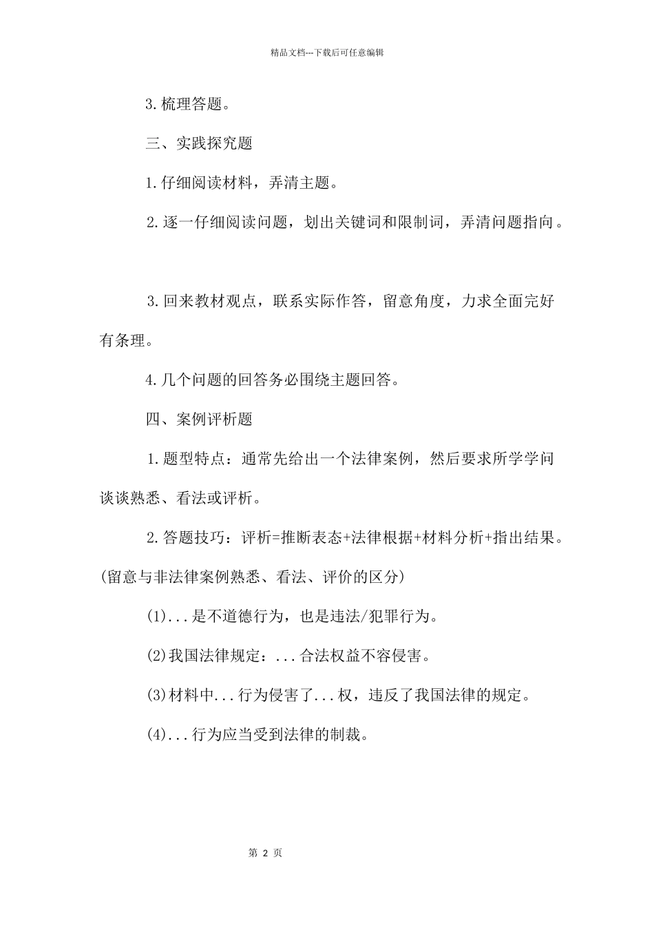 中考政治：考试题型答题万能公式_第2页