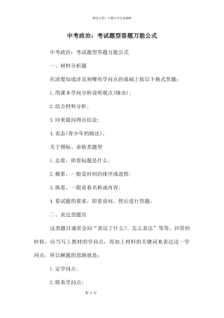 中考政治：考试题型答题万能公式