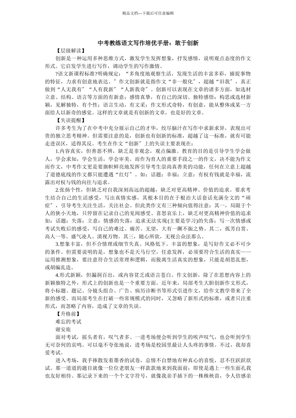 中考教练写作培优手册：敢于创新_第1页