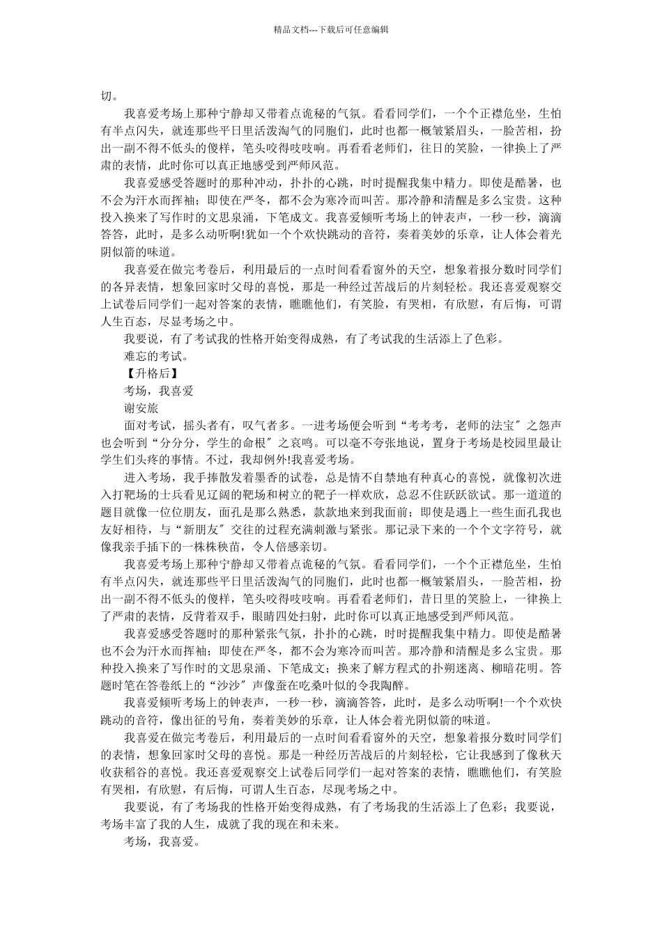 中考教练写作培优手册：敢于创新_第2页