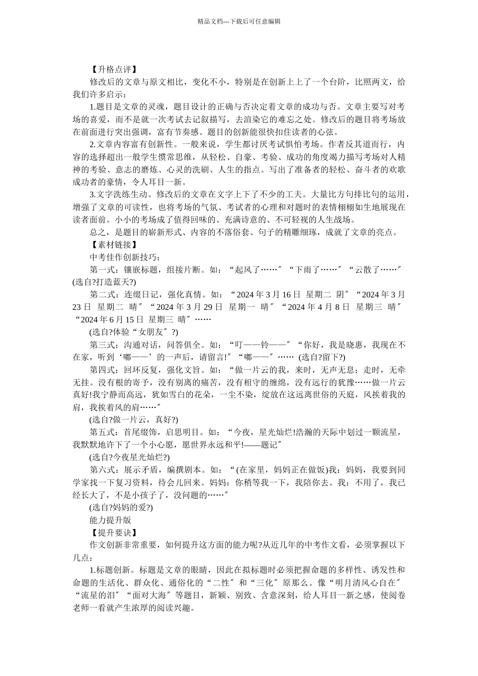 中考教练写作培优手册：敢于创新_第3页