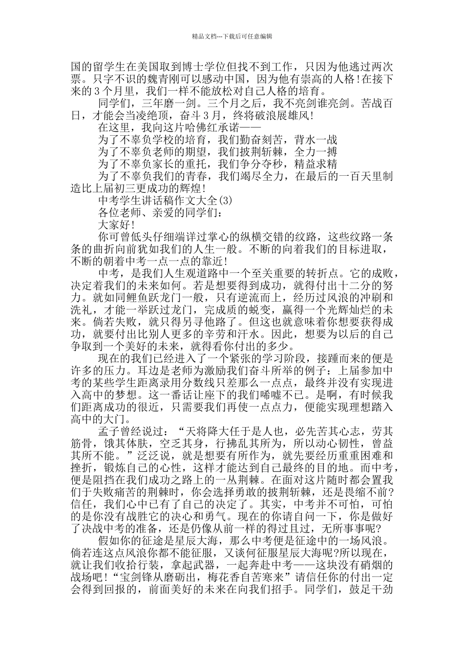 中考学生讲话稿作文2024年5篇_第3页