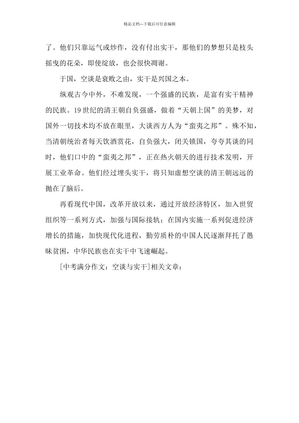 中考满分作文：空谈与实干_第2页