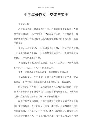 中考满分作文：空谈与实干