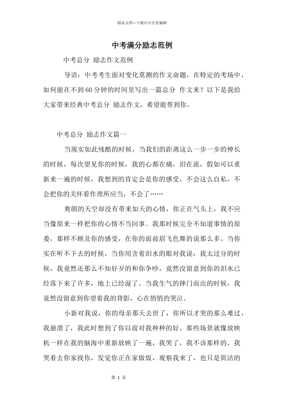 中考满分励志范例_第1页