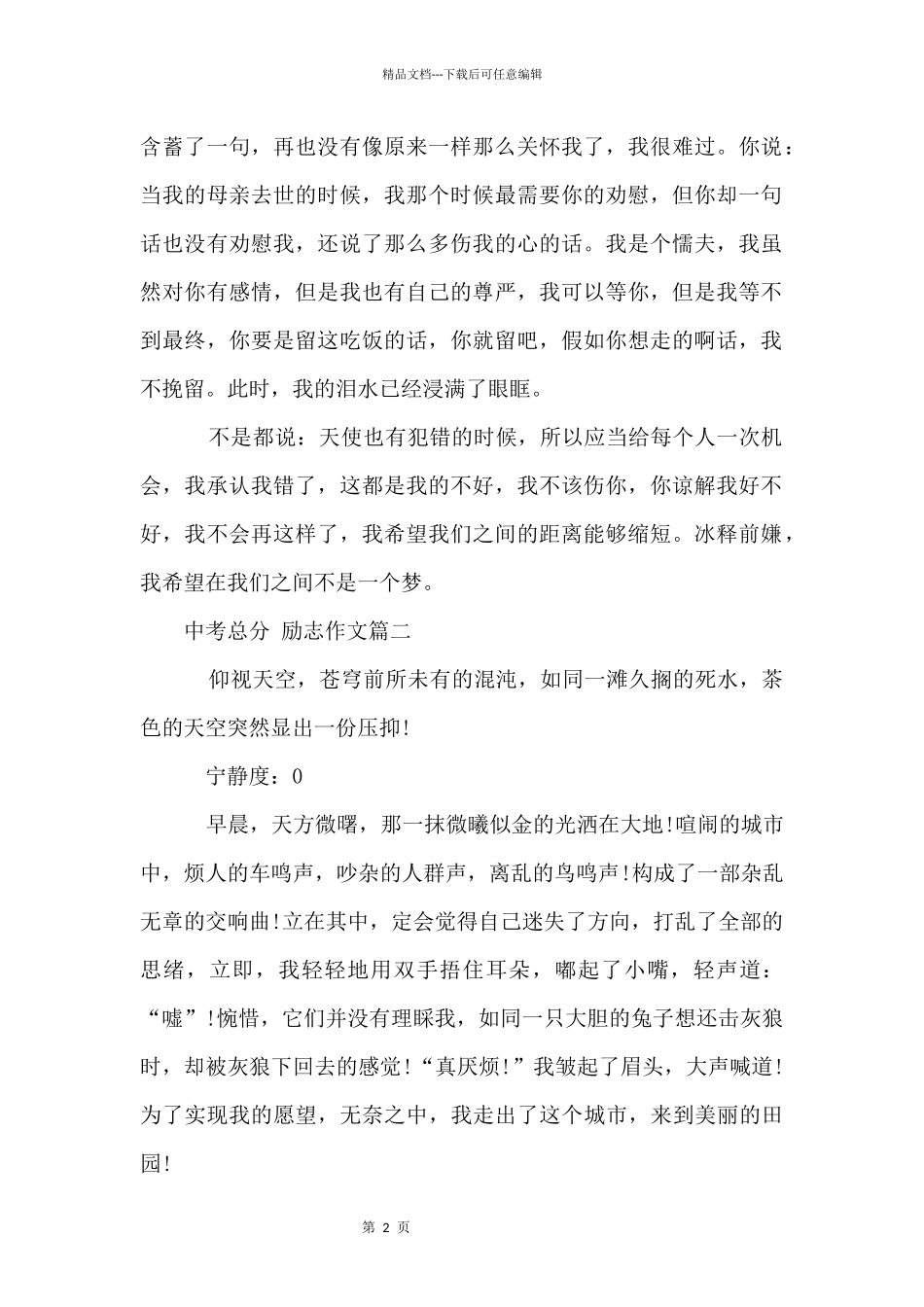 中考满分励志范例_第2页